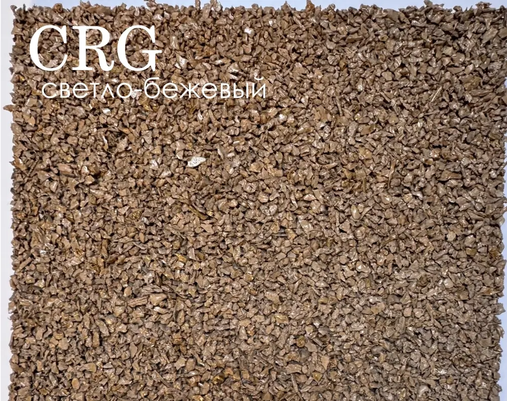 Светло-бежевая (CRG)